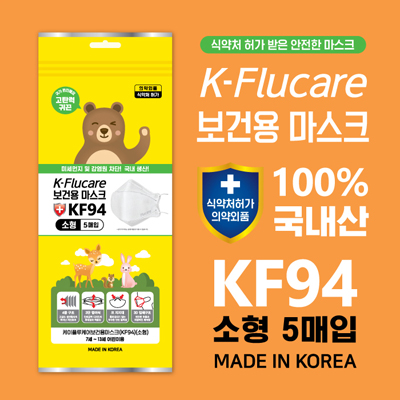 K-플루케어 보건용 마스크 KF-AD (소형)5매 지퍼백 * 2개 총 10매